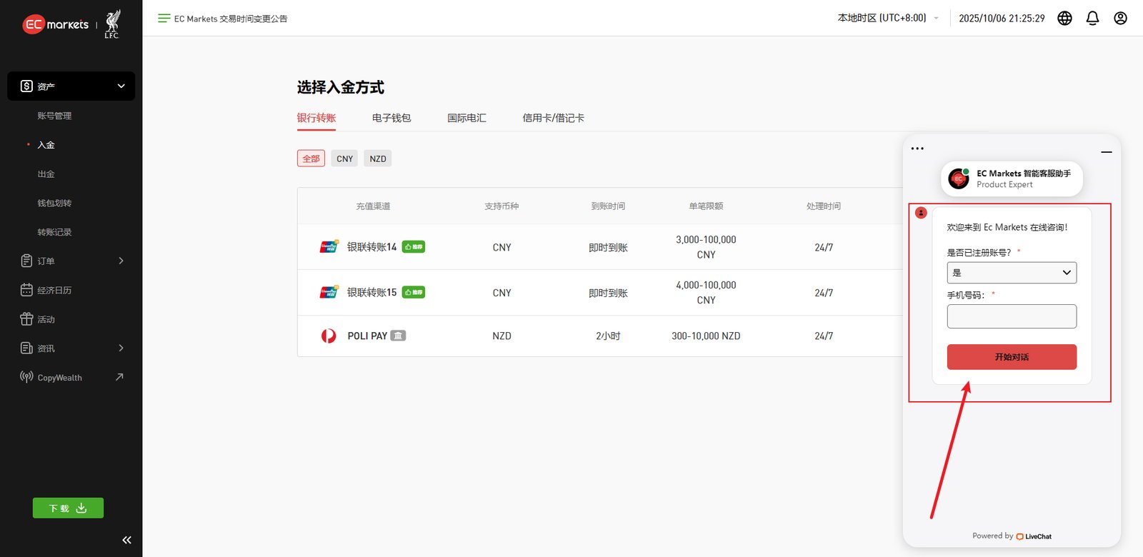 注册/MT4·MT5下载/模拟账户申请/出入金等-EC Markets官网